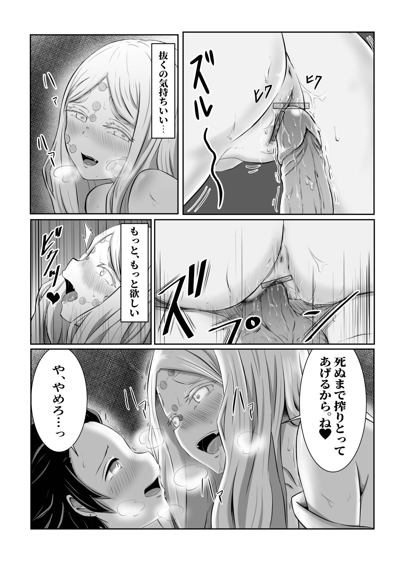 Hinokami Sex. - Page 19