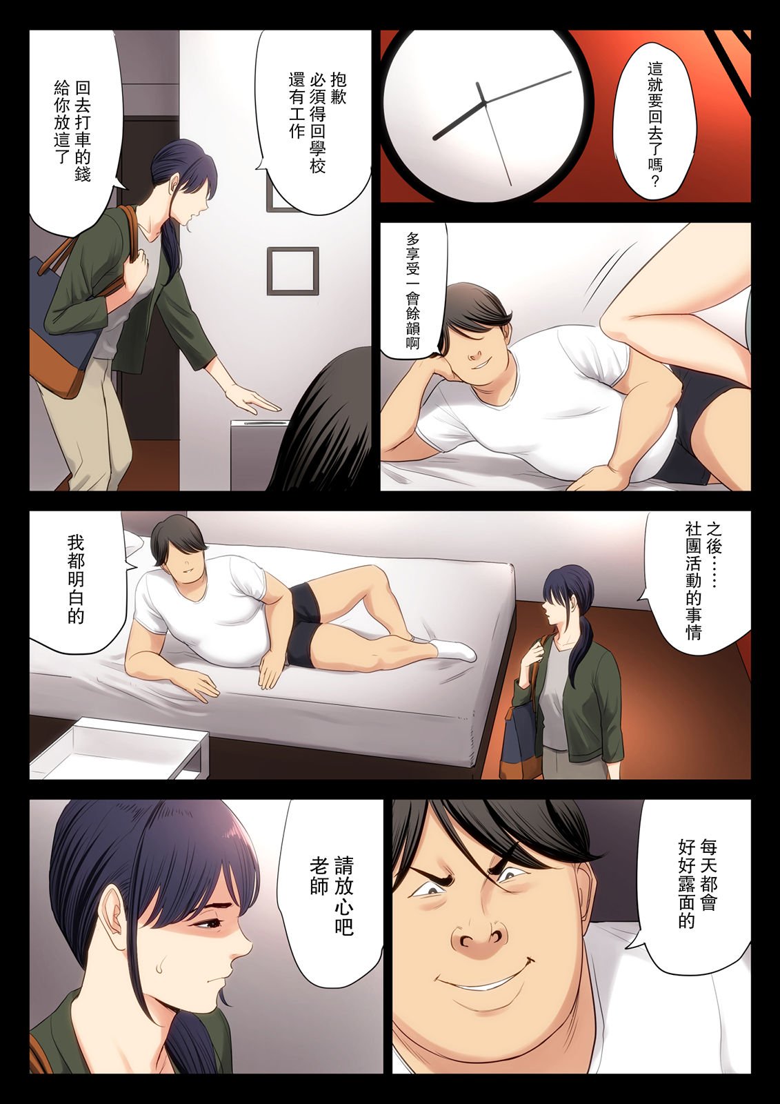 hametsuitte1 - Page 26