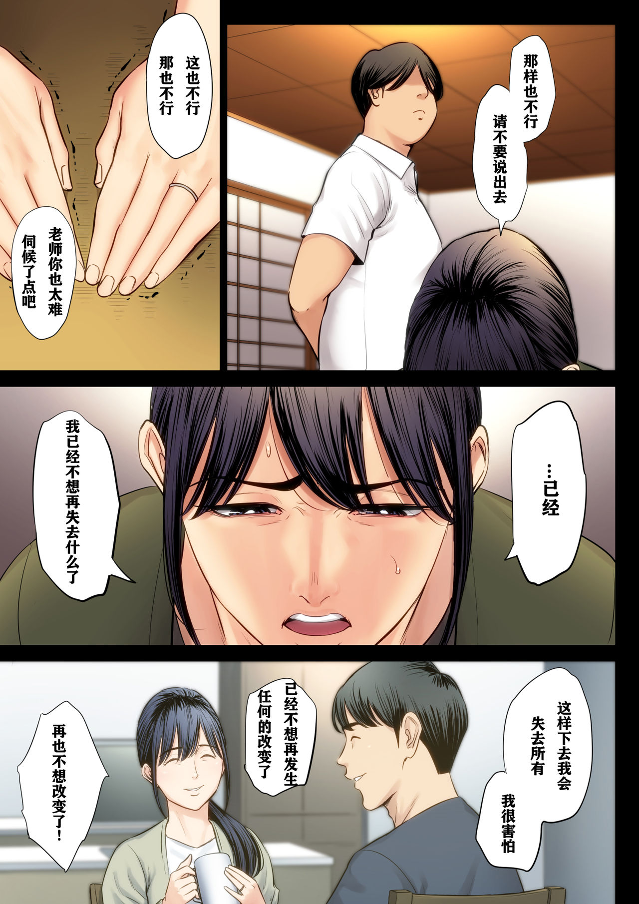 Hametsu no Itte 3 - Page 28