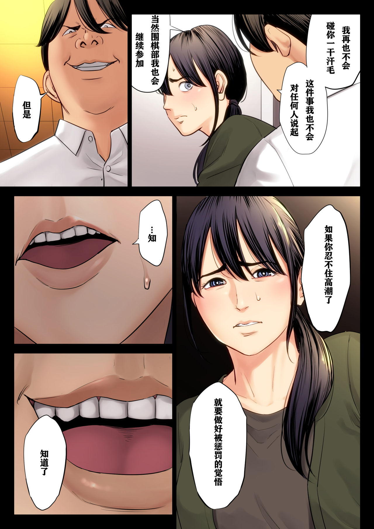Hametsu no Itte 3 - Page 30