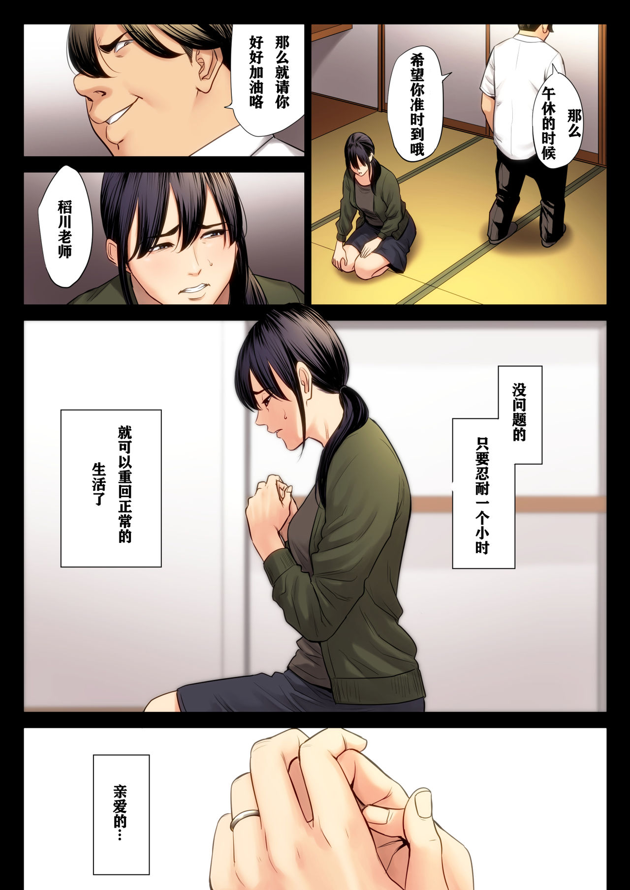 Hametsu no Itte 3 - Page 31