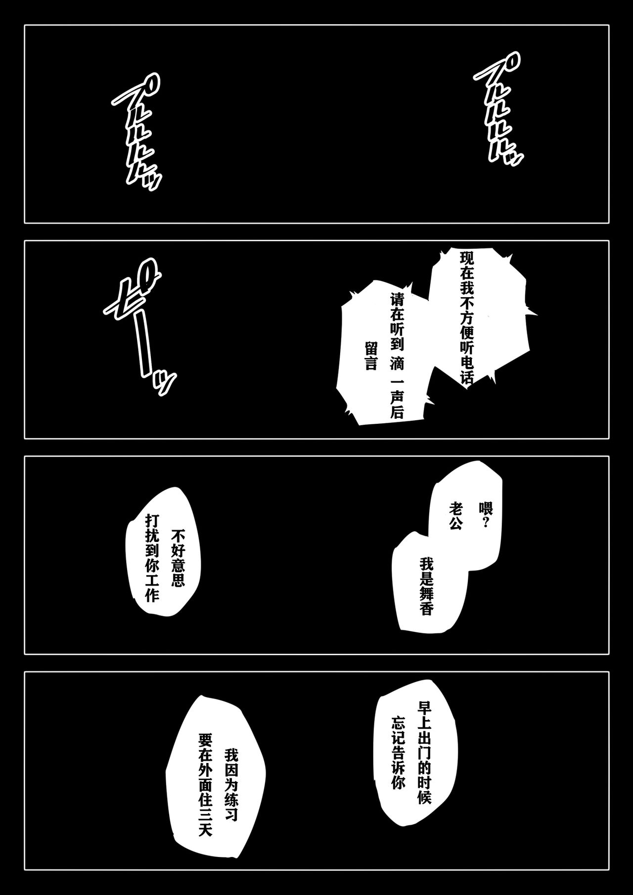 Hametsu no Itte 3 - Page 55