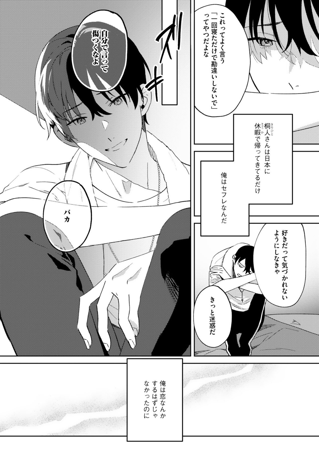In the eden - Page 72