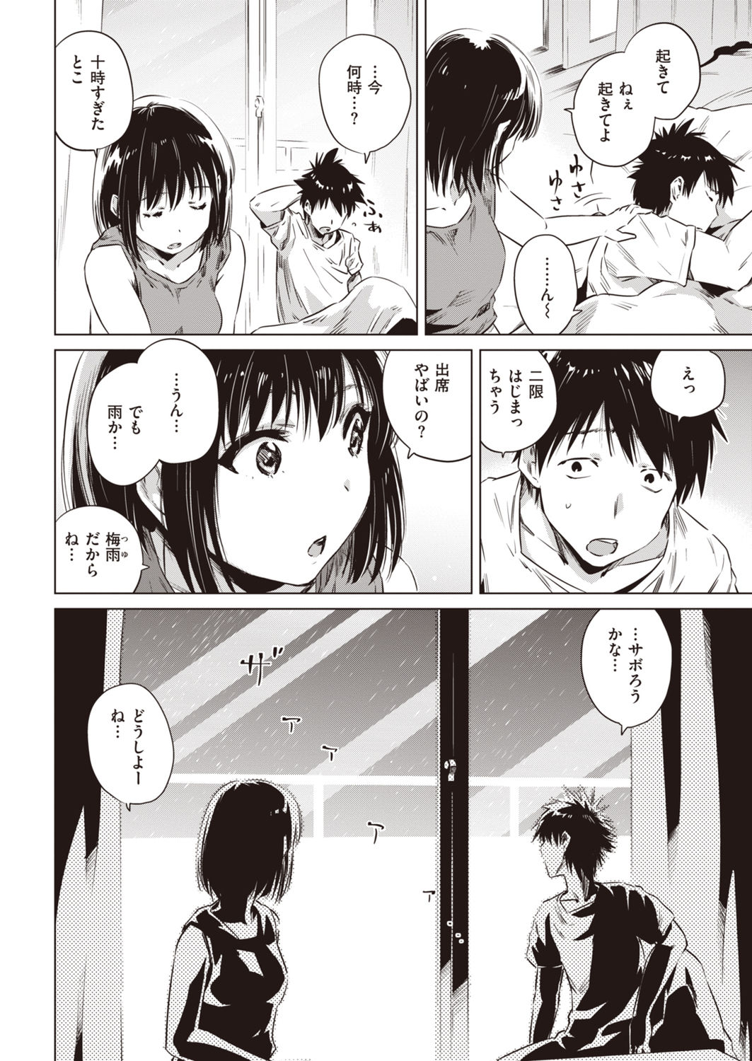 Yukemuri Komachi - Page 24