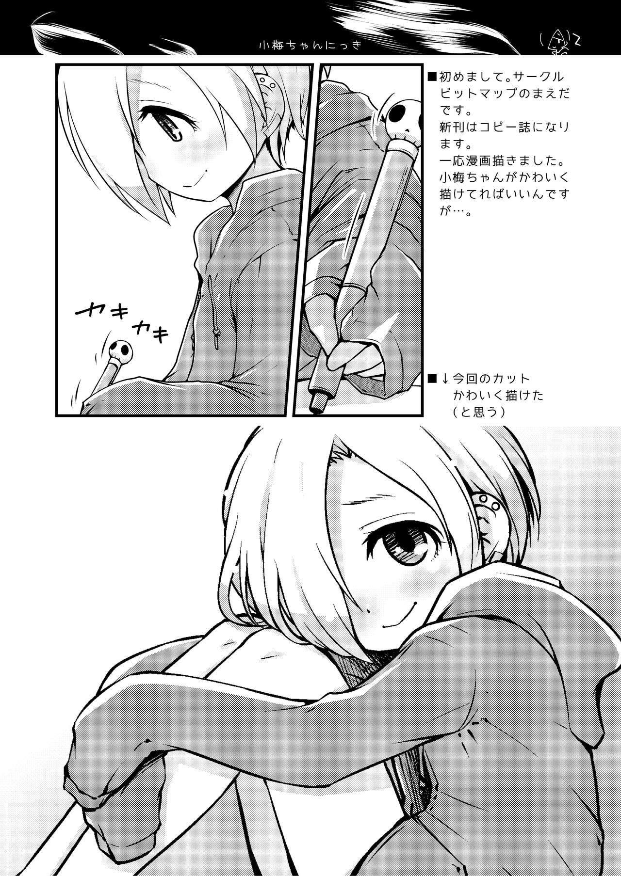 Koume-chan Nikki - Page 2