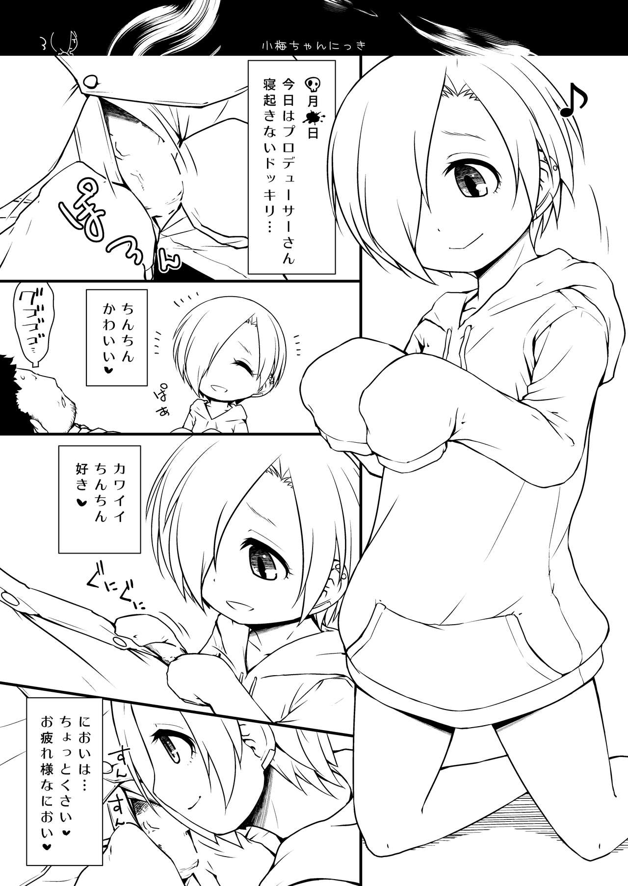 Koume-chan Nikki - Page 3