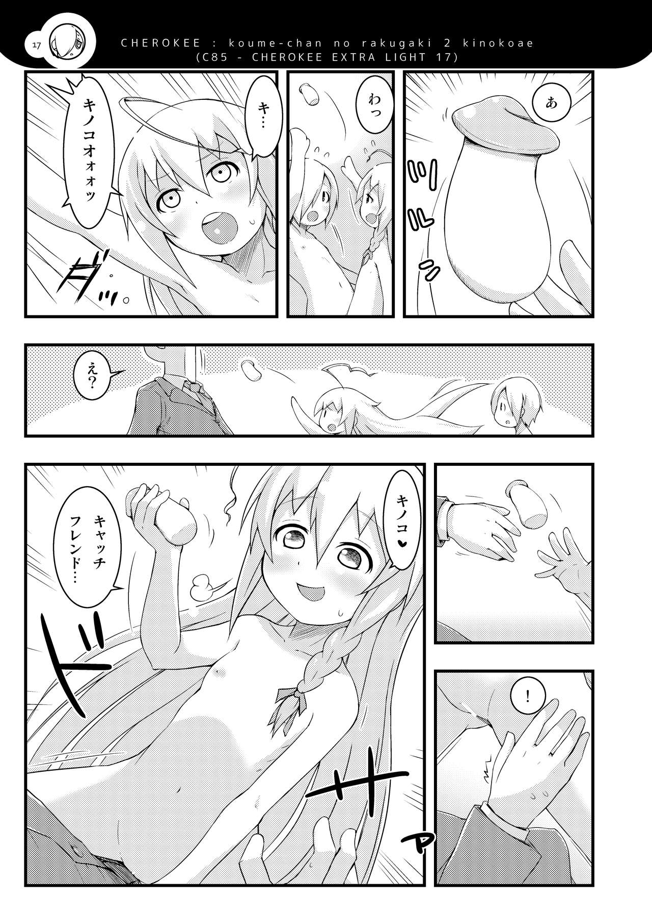 Koume-chanzu - Page 16