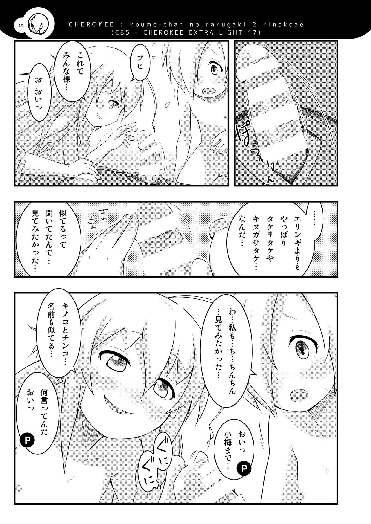 Koume-chanzu - Page 18