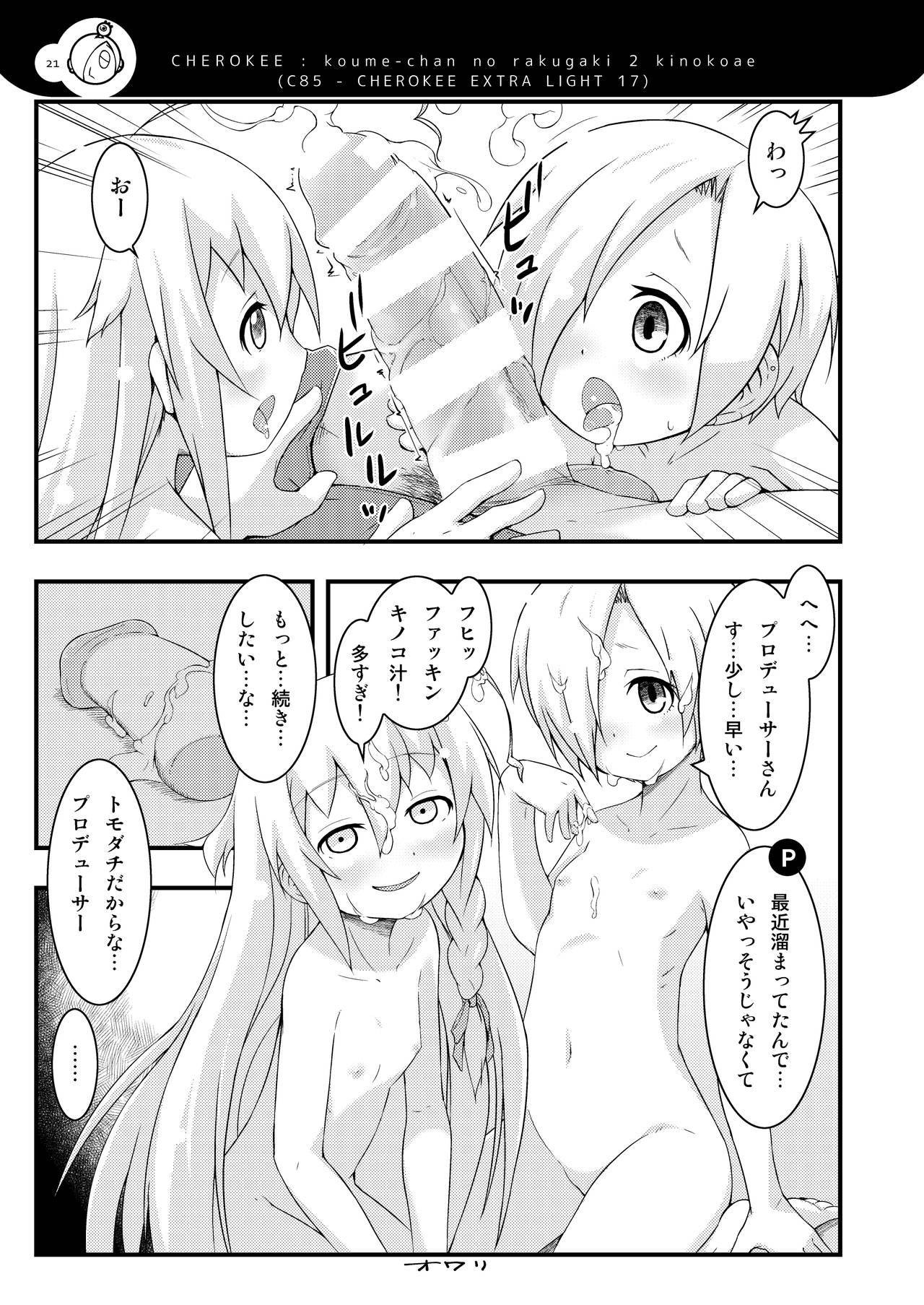 Koume-chanzu - Page 20