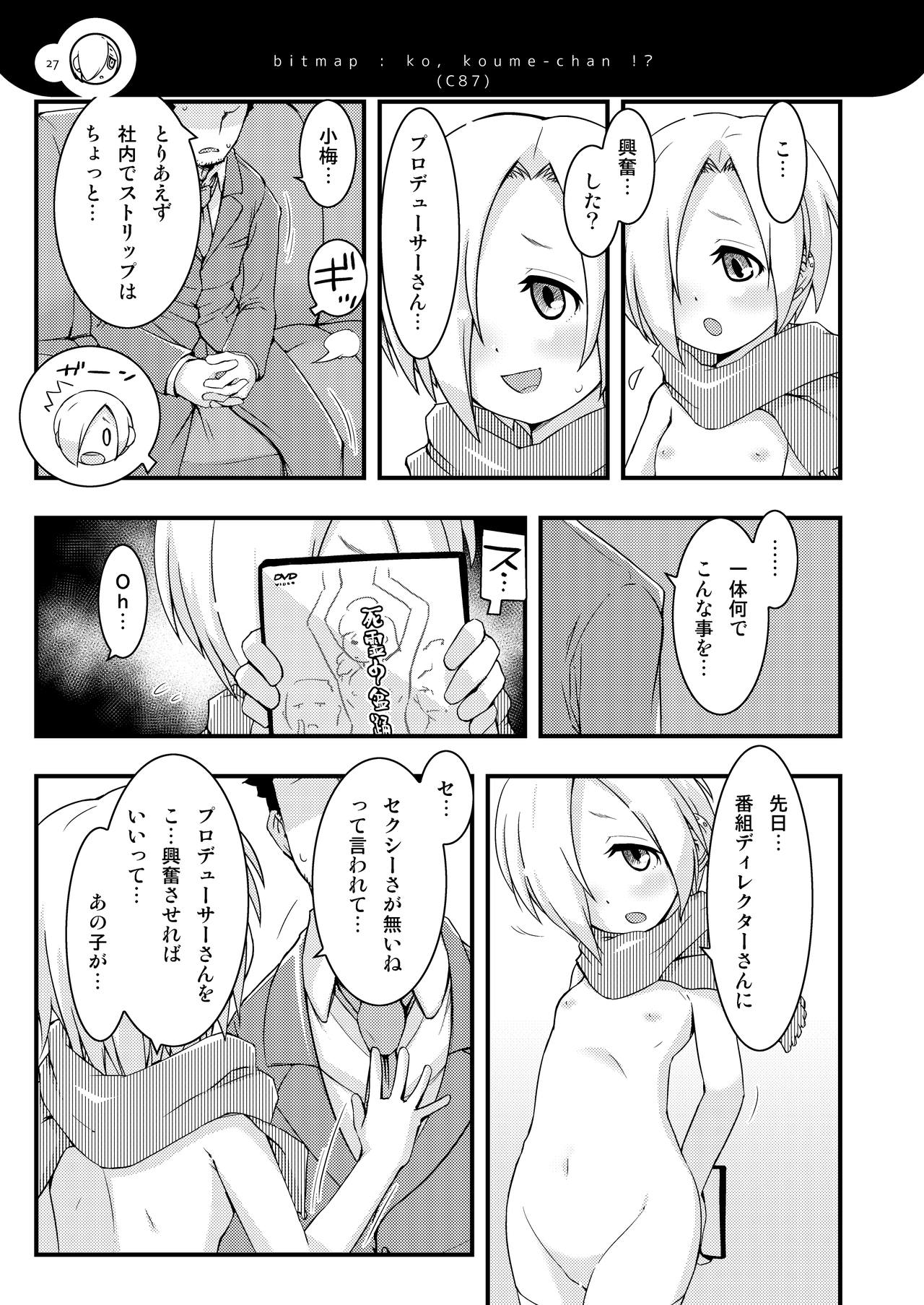 Koume-chanzu - Page 26