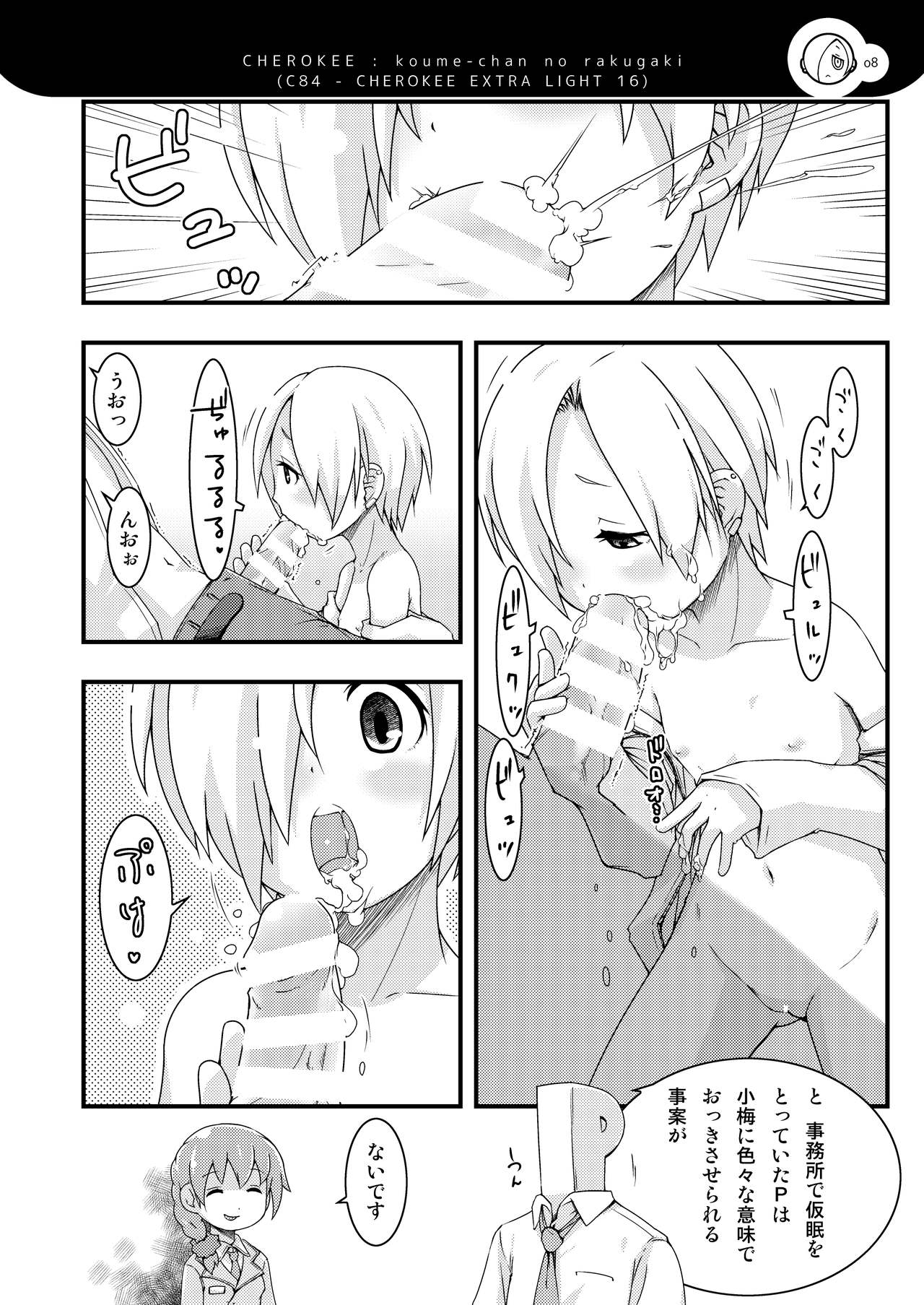 Koume-chanzu - Page 7