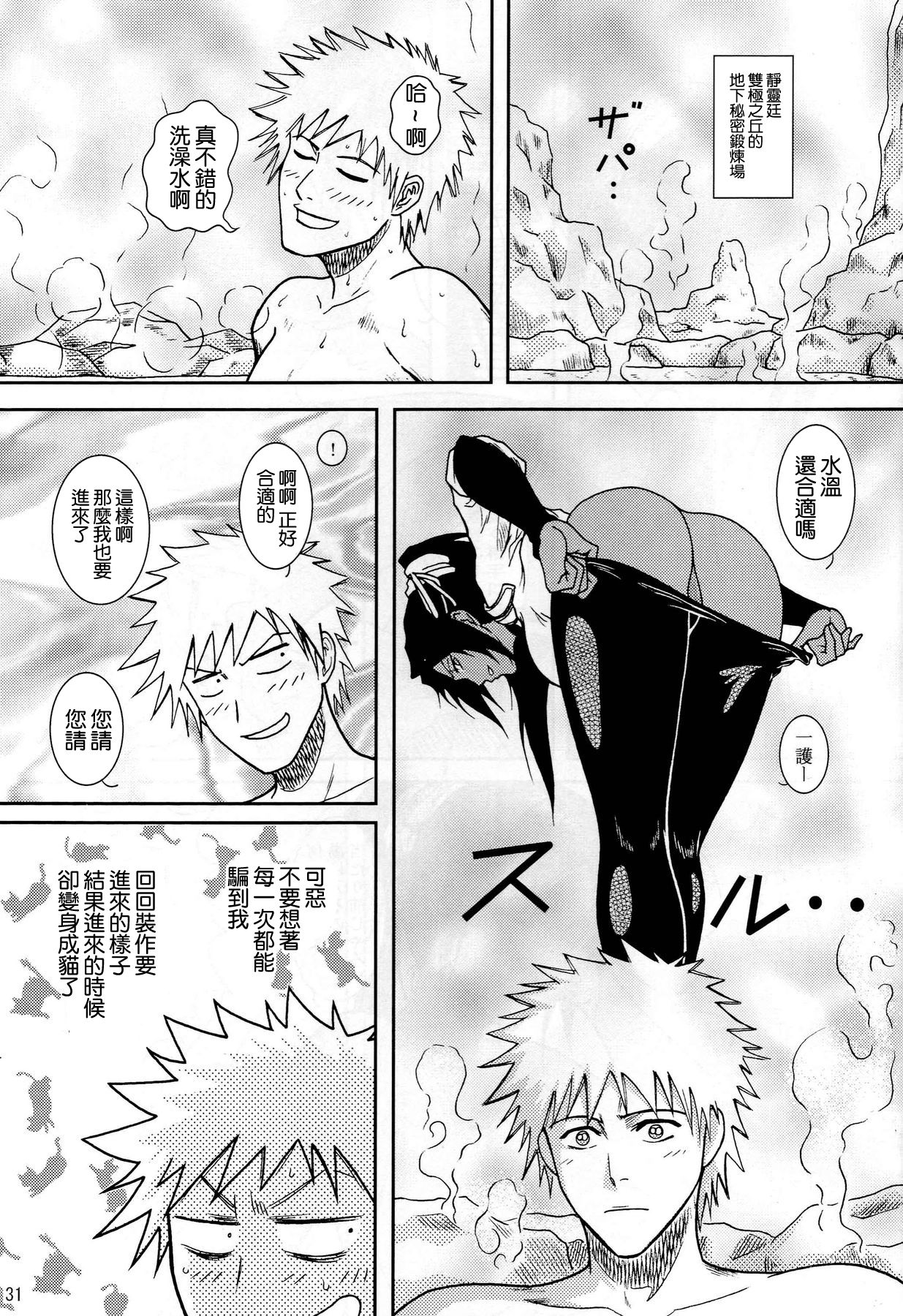 Blonde - Shinigami Onsen - Page 28