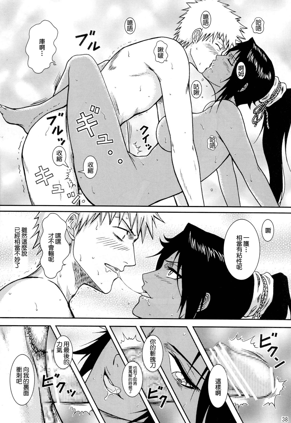 Blonde - Shinigami Onsen - Page 35