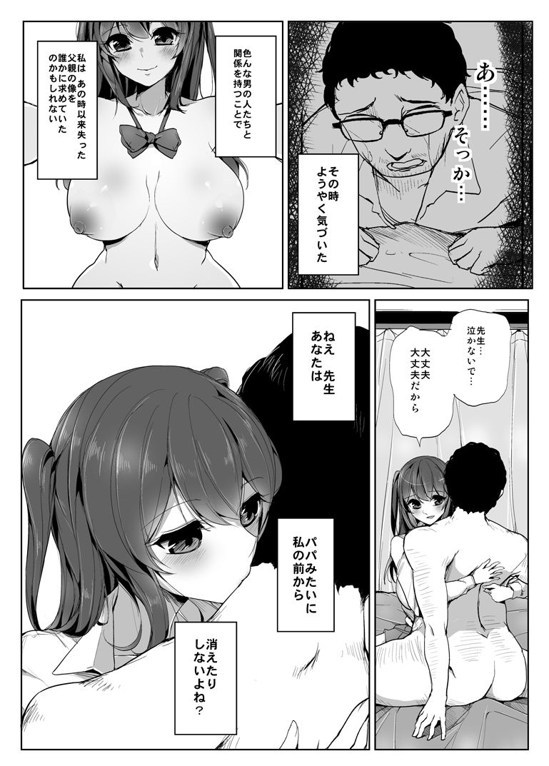 Kokoro no Sukima - Page 20