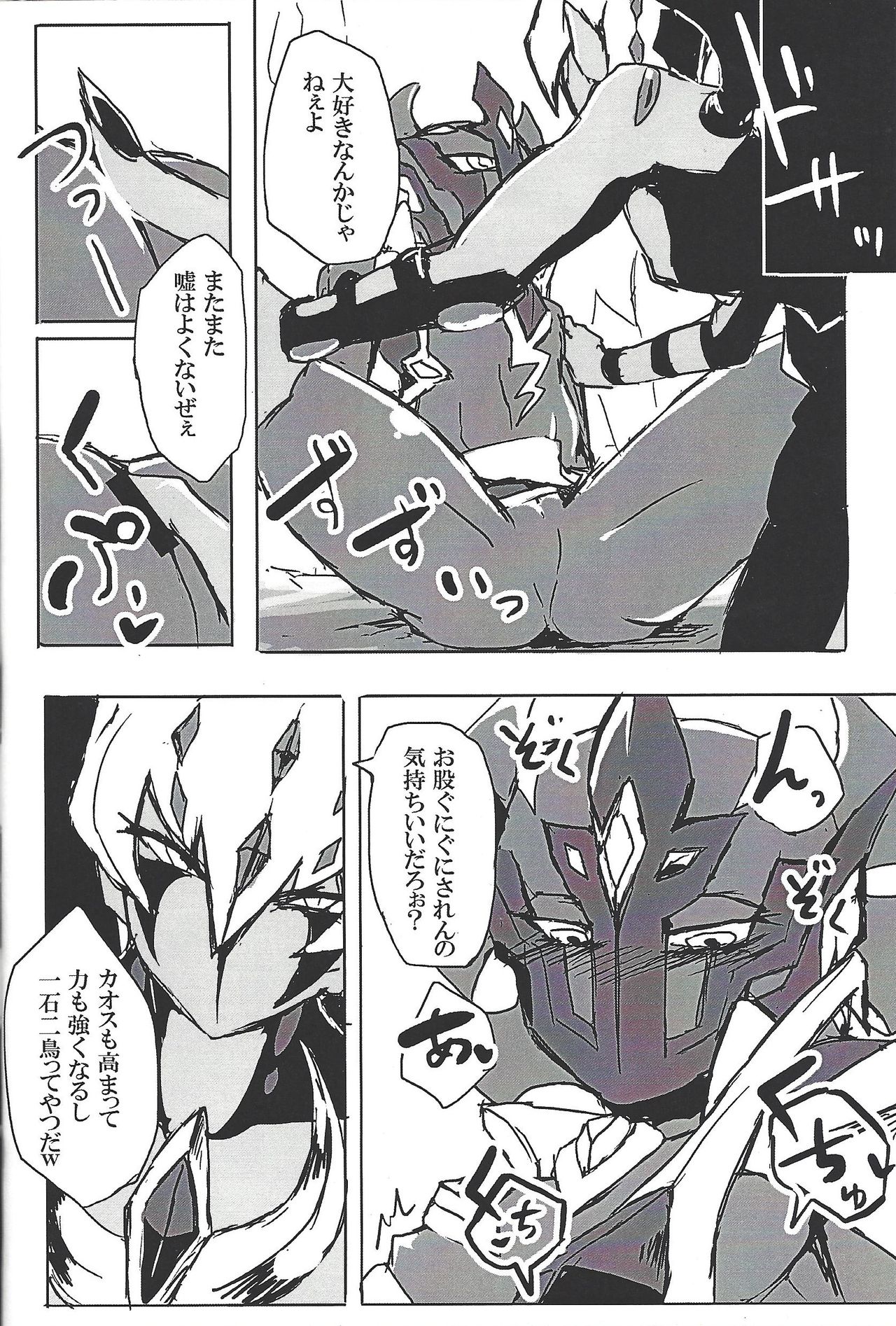 CHAOS Burning Lover! - Page 15