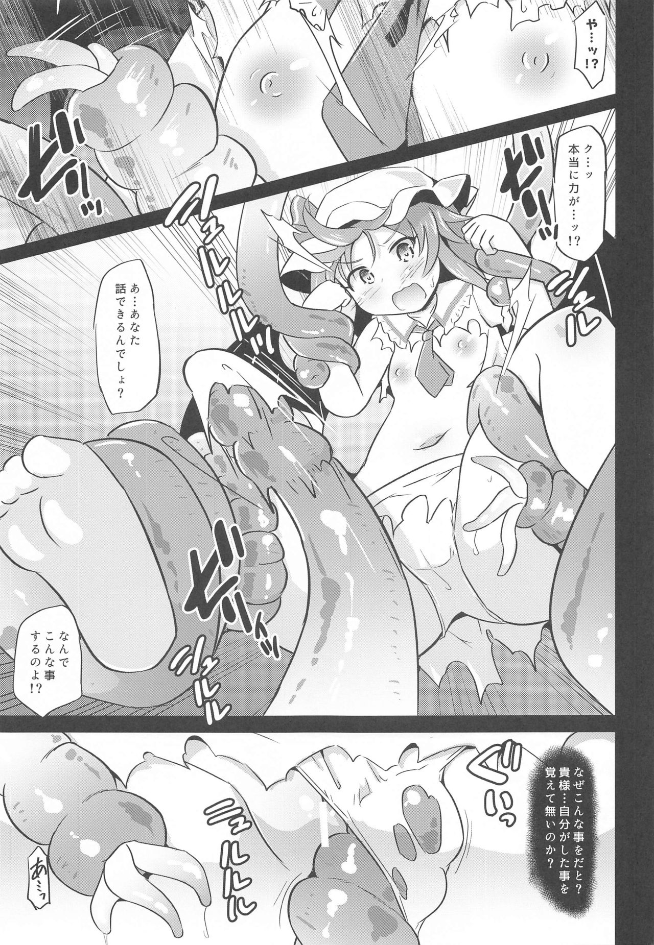 Naedoko Scarlet - Page 6