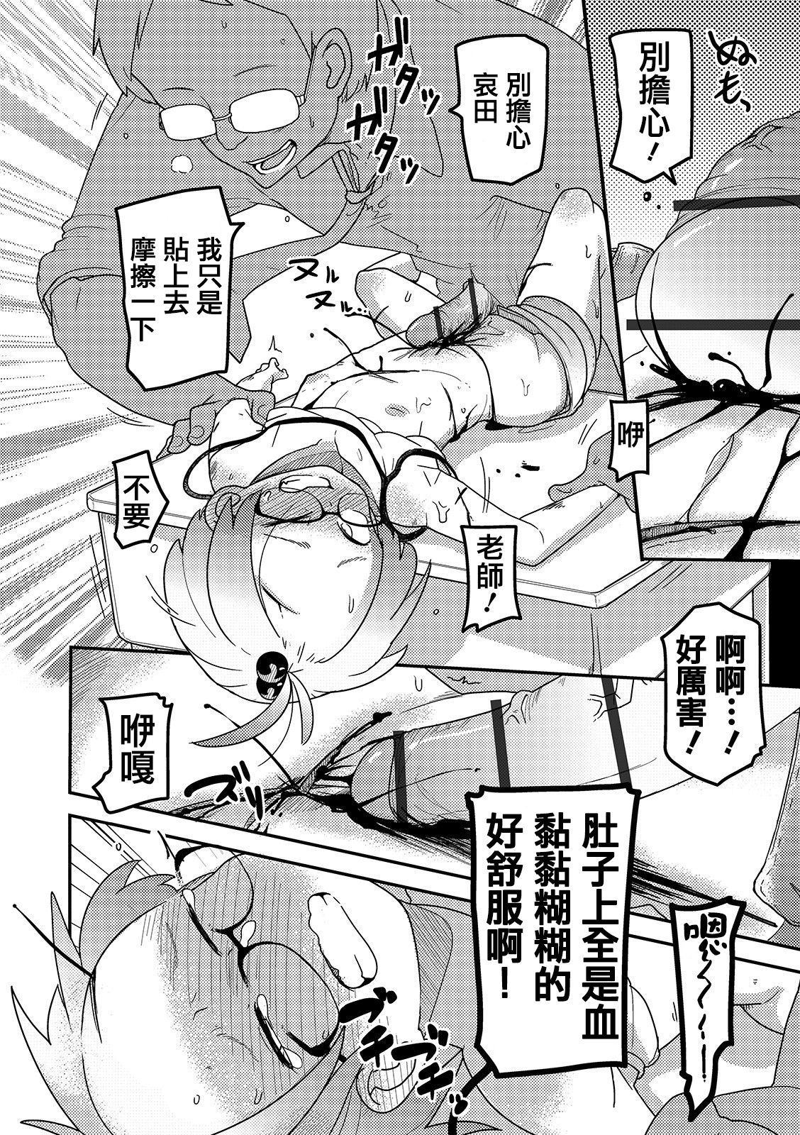 Ai Hime Kankan - Page 16