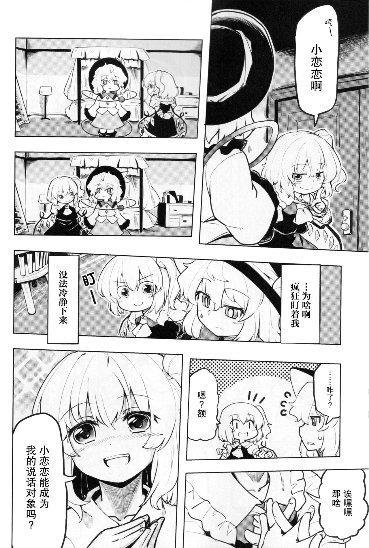Inai mono Doushi - Page 13