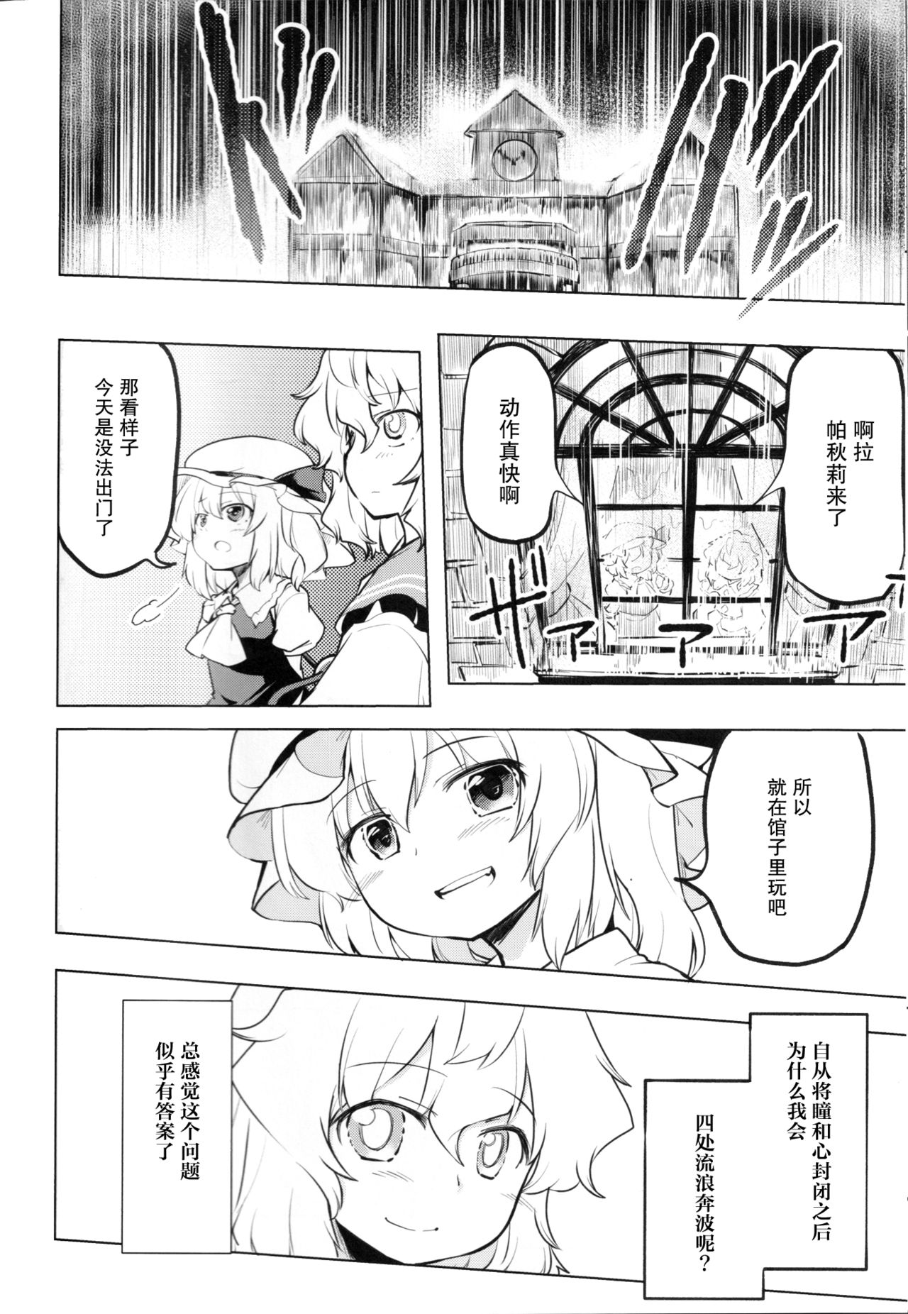 Inai mono Doushi - Page 51