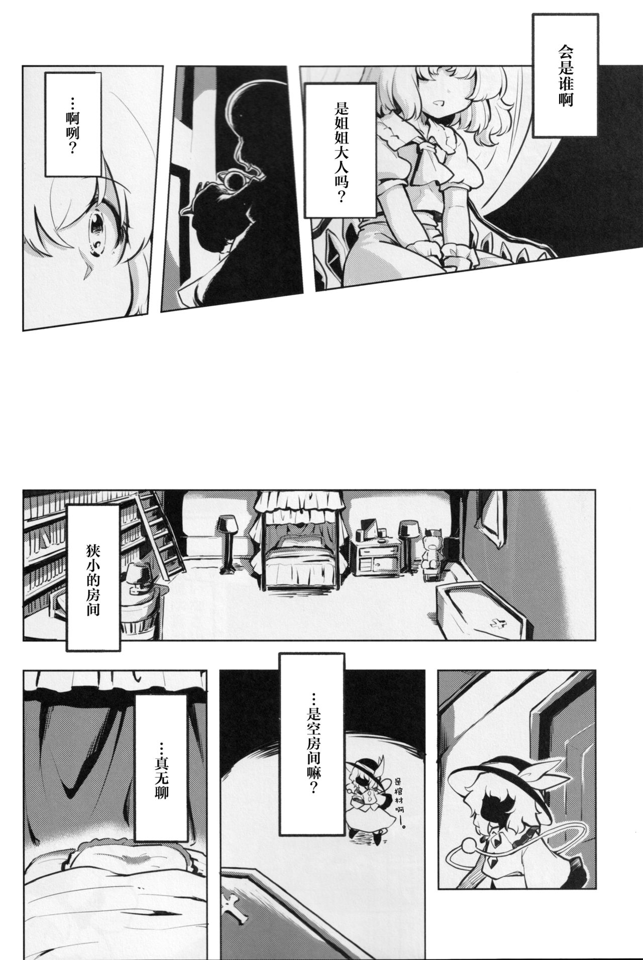 Inai mono Doushi - Page 9