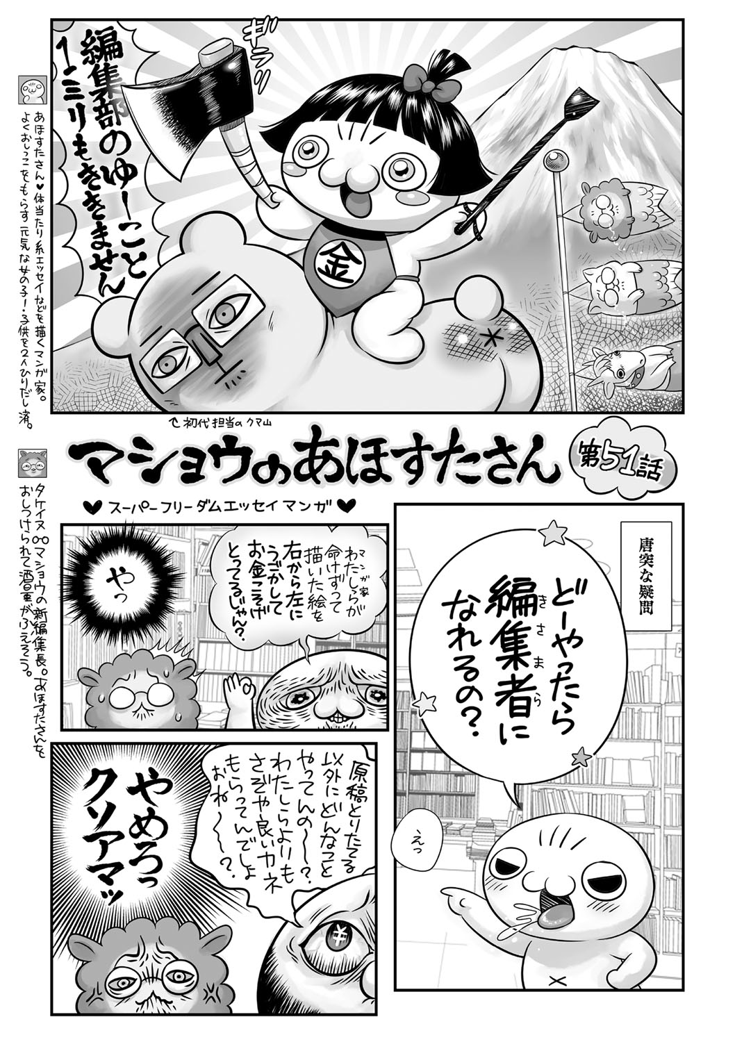 COMIC Masyo 2021-05 - Page 240
