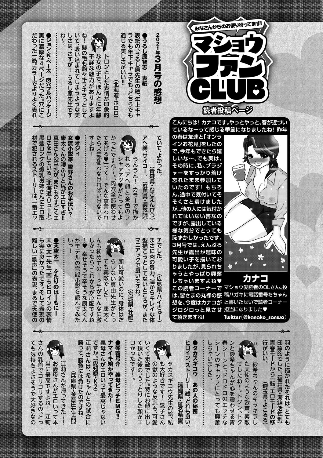 COMIC Masyo 2021-05 - Page 252