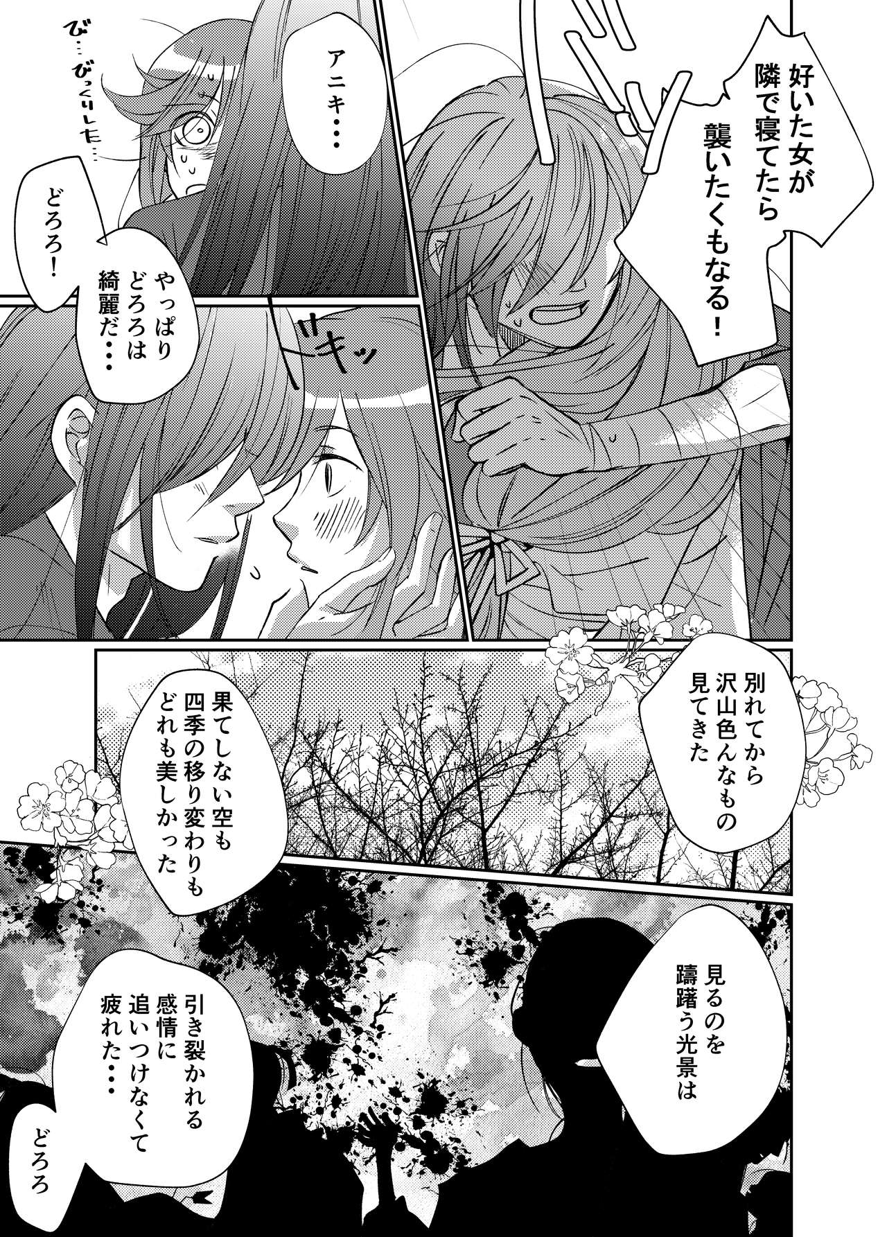 Tonari no kimi e - Page 11