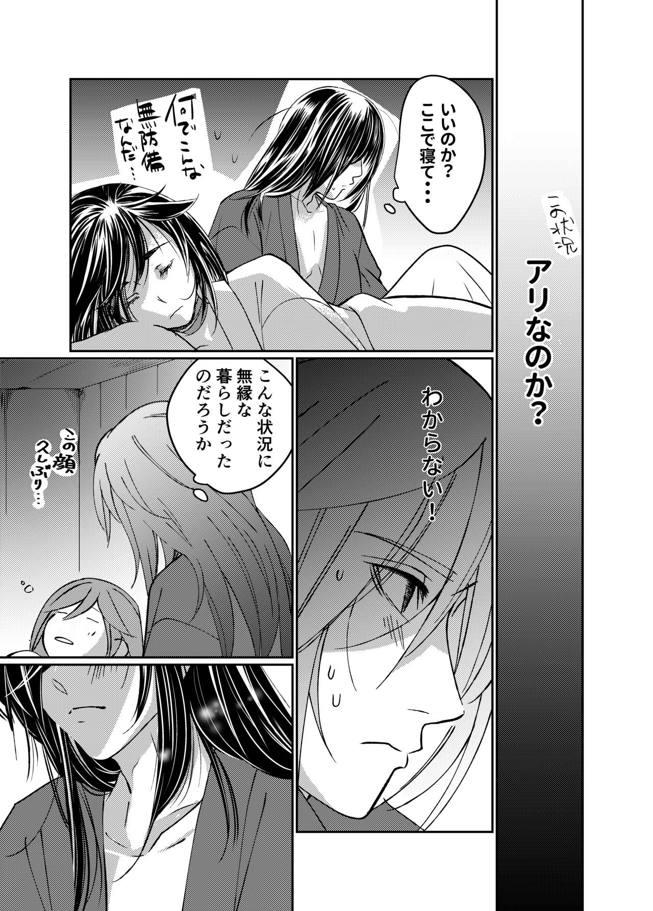 Tonari no kimi e - Page 9
