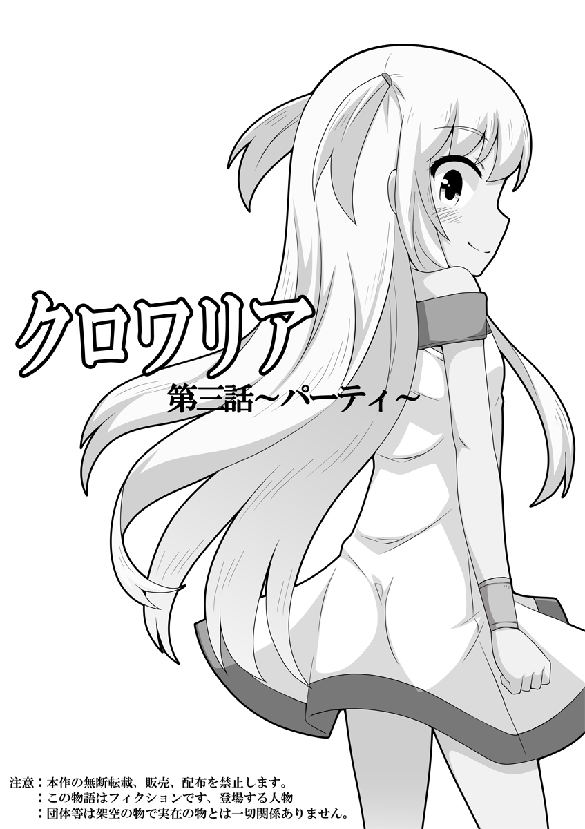Kurowaria 3 - Page 1