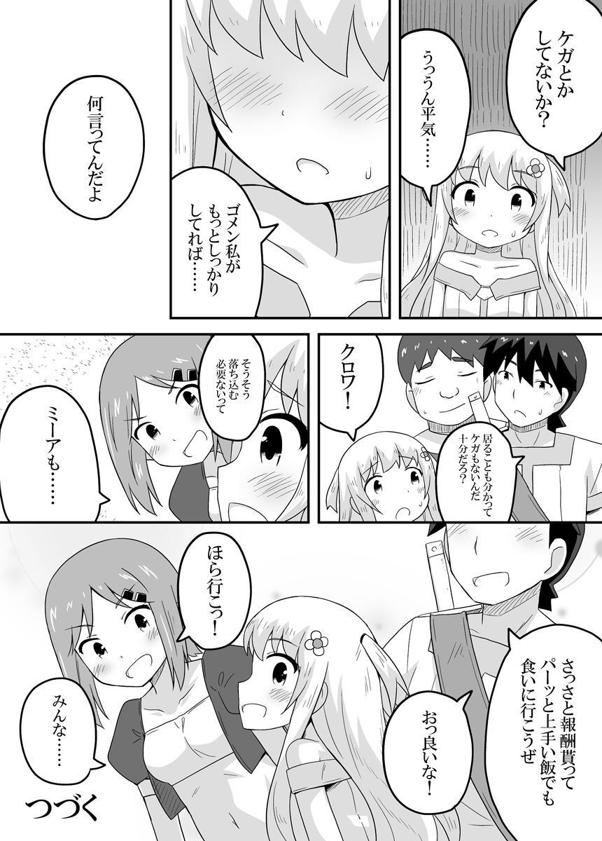 Kurowaria 3 - Page 31