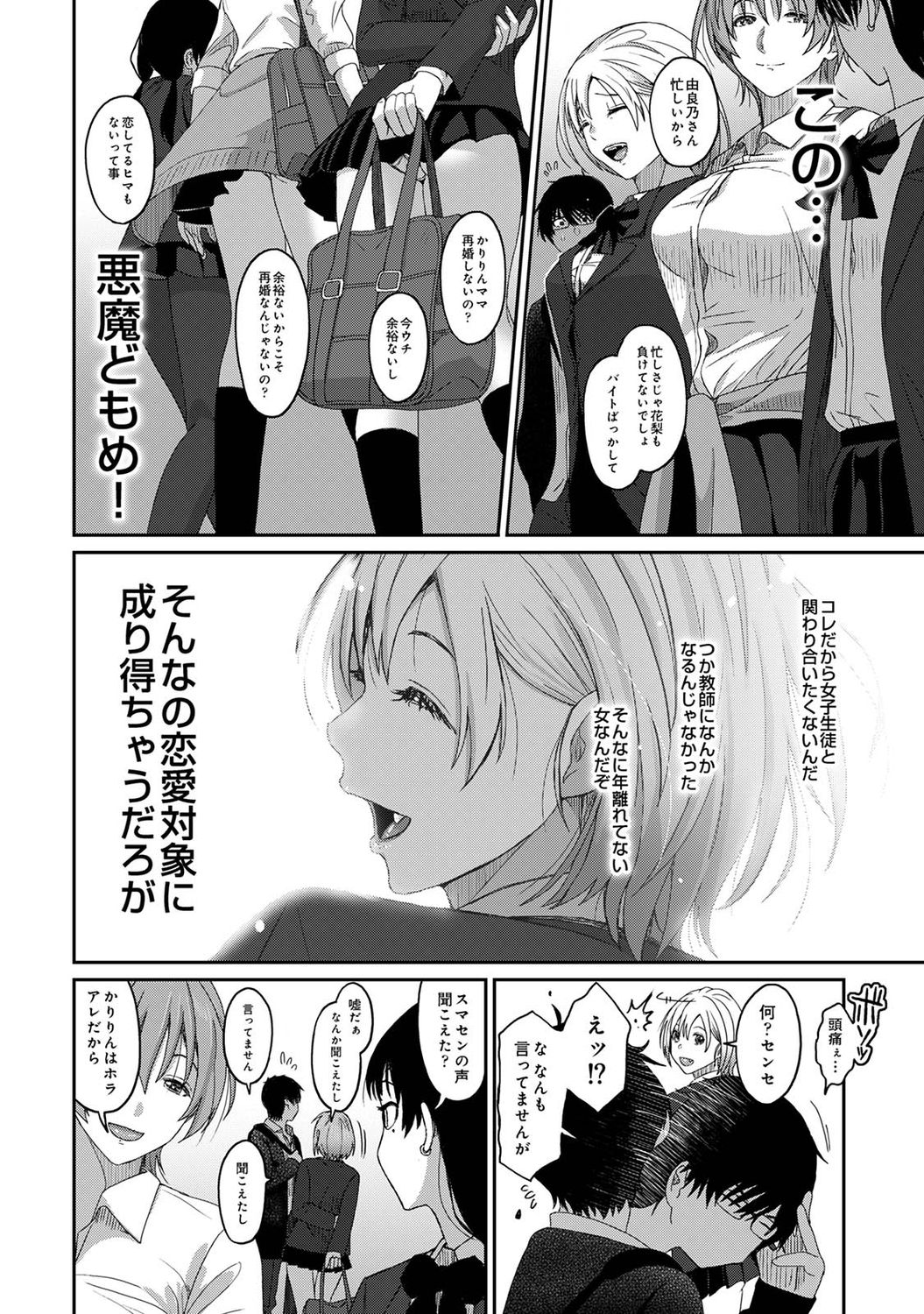 Itaiamai Ch. 1 - Page 5
