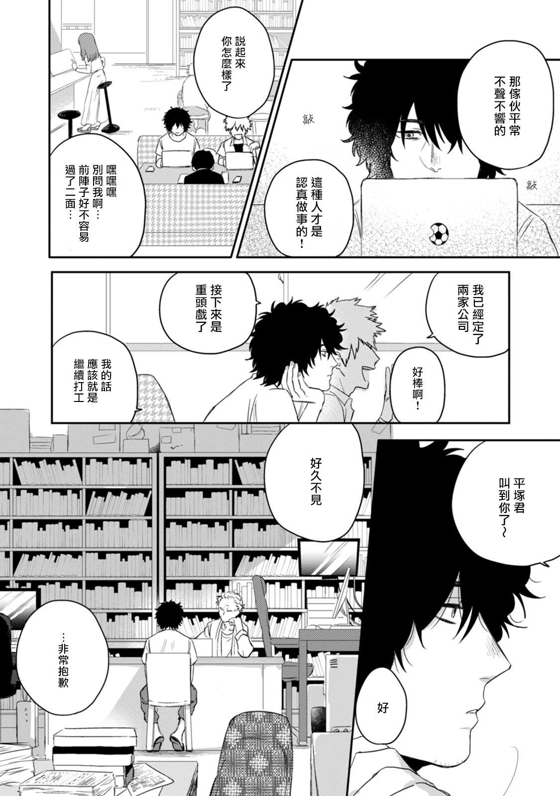 爱，SUN SUN 01 Chinese - Page 10