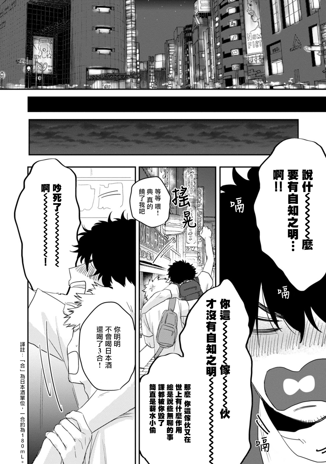 爱，SUN SUN 01 Chinese - Page 16