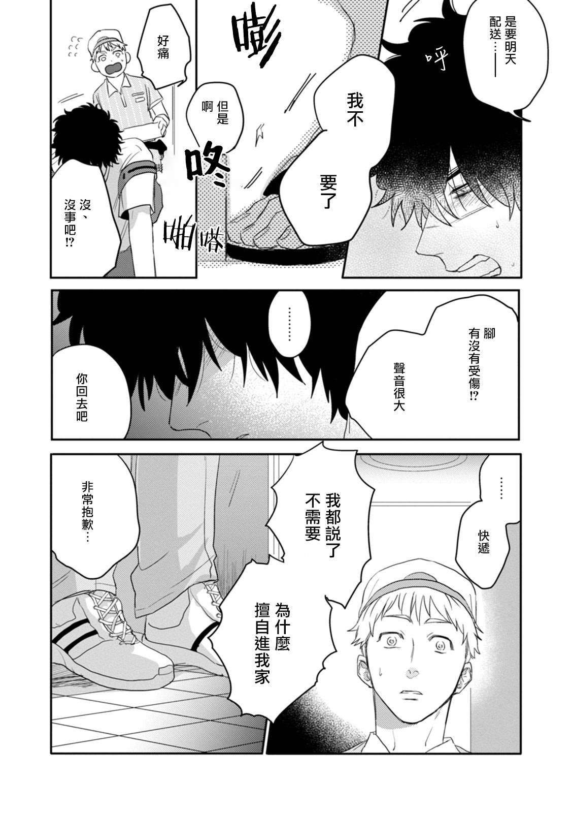爱，SUN SUN 01 Chinese - Page 22