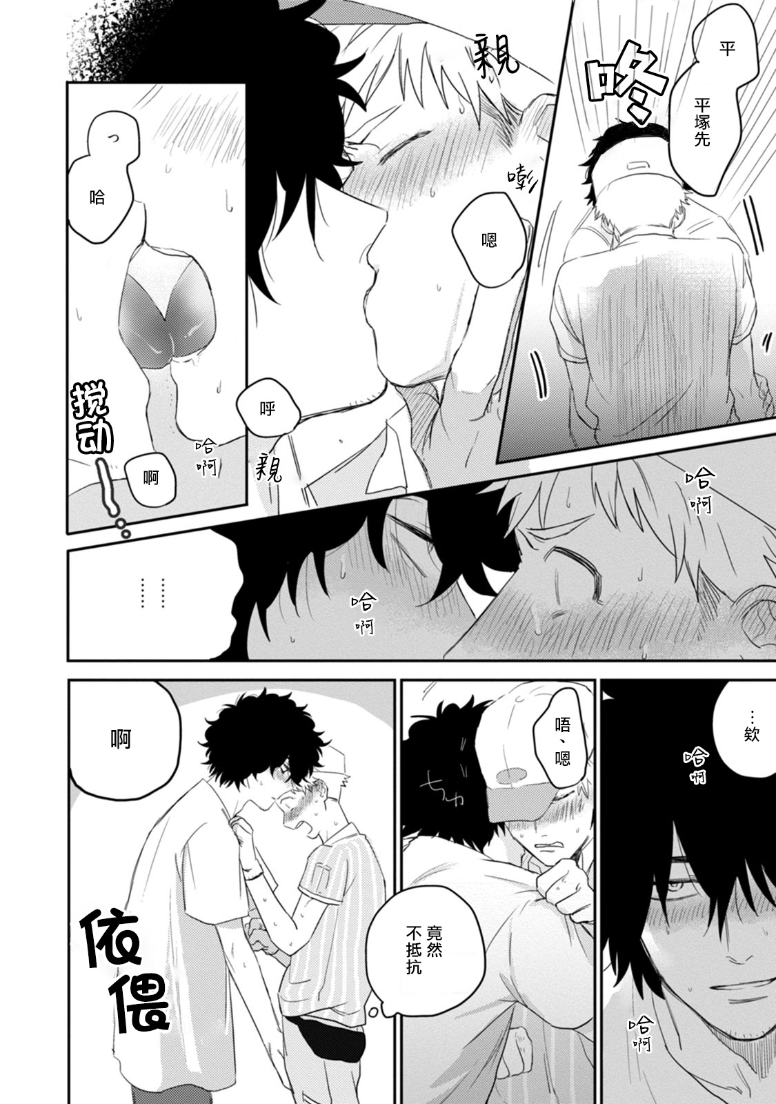 爱，SUN SUN 01 Chinese - Page 26