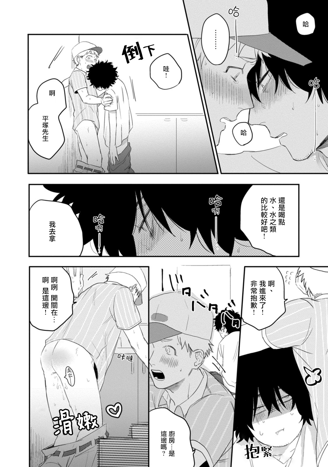 爱，SUN SUN 01 Chinese - Page 32