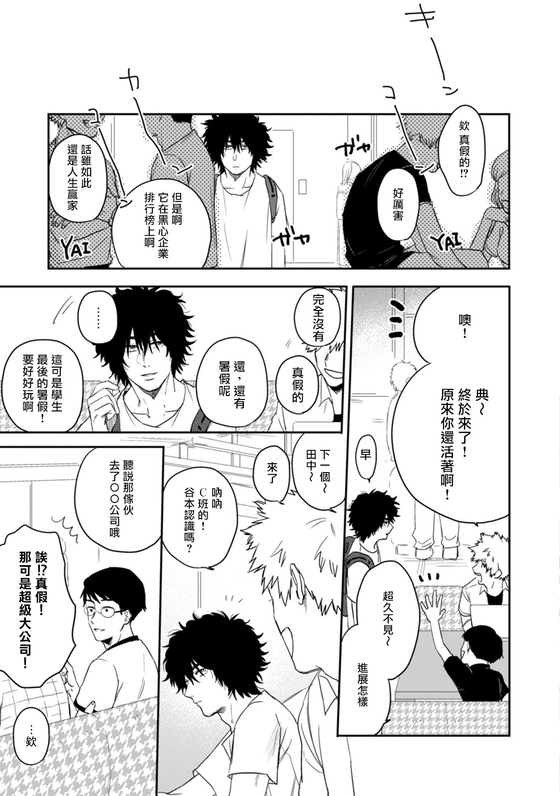 爱，SUN SUN 01 Chinese - Page 9