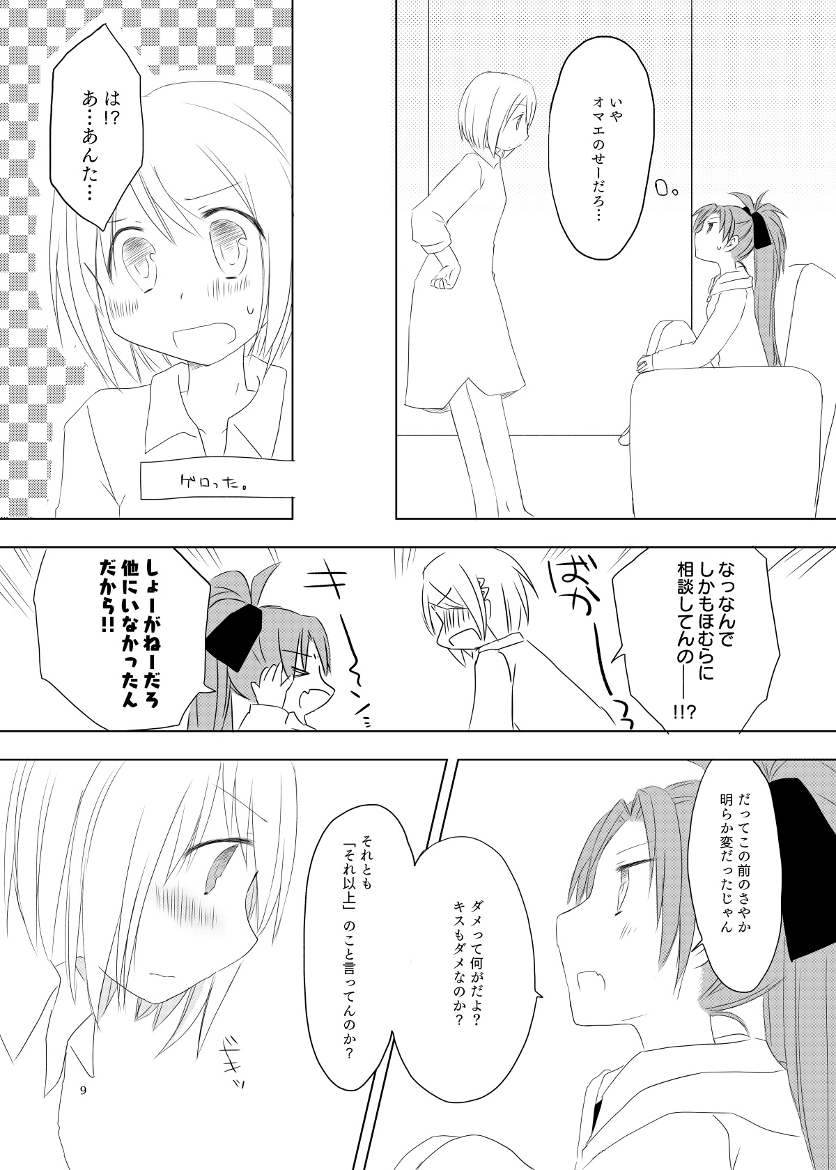sweet and sour - Page 8