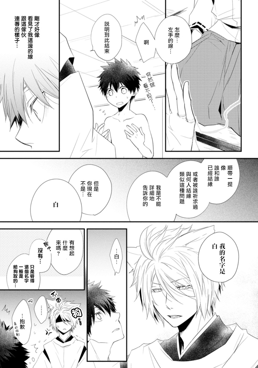 Ito Koi -Jin Ookami Hen- | 致可爱的你 - Page 29