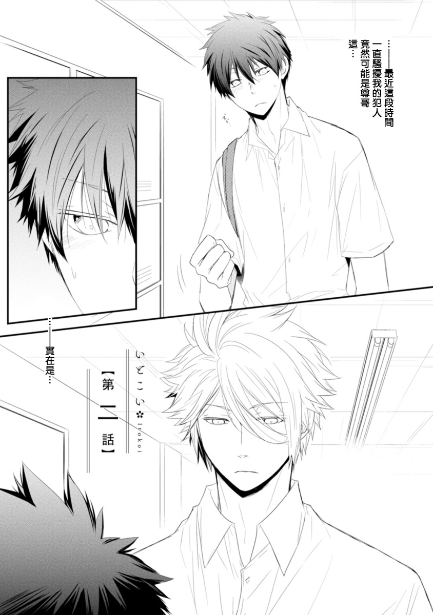 Ito Koi -Jin Ookami Hen- | 致可爱的你 - Page 38