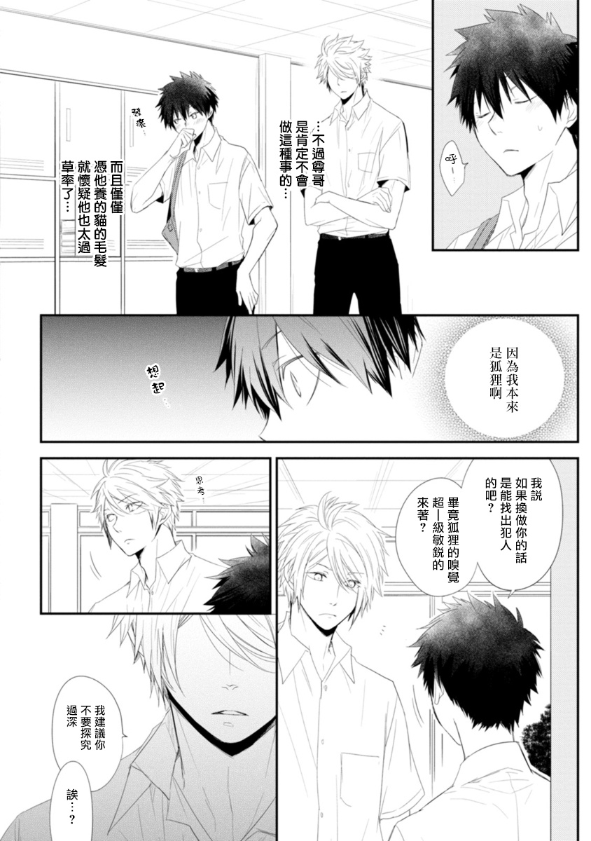Ito Koi -Jin Ookami Hen- | 致可爱的你 - Page 39