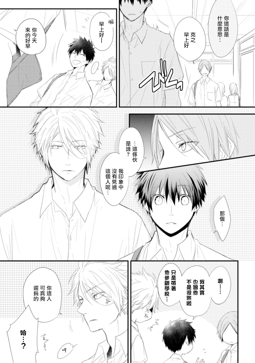 Ito Koi -Jin Ookami Hen- | 致可爱的你 - Page 40