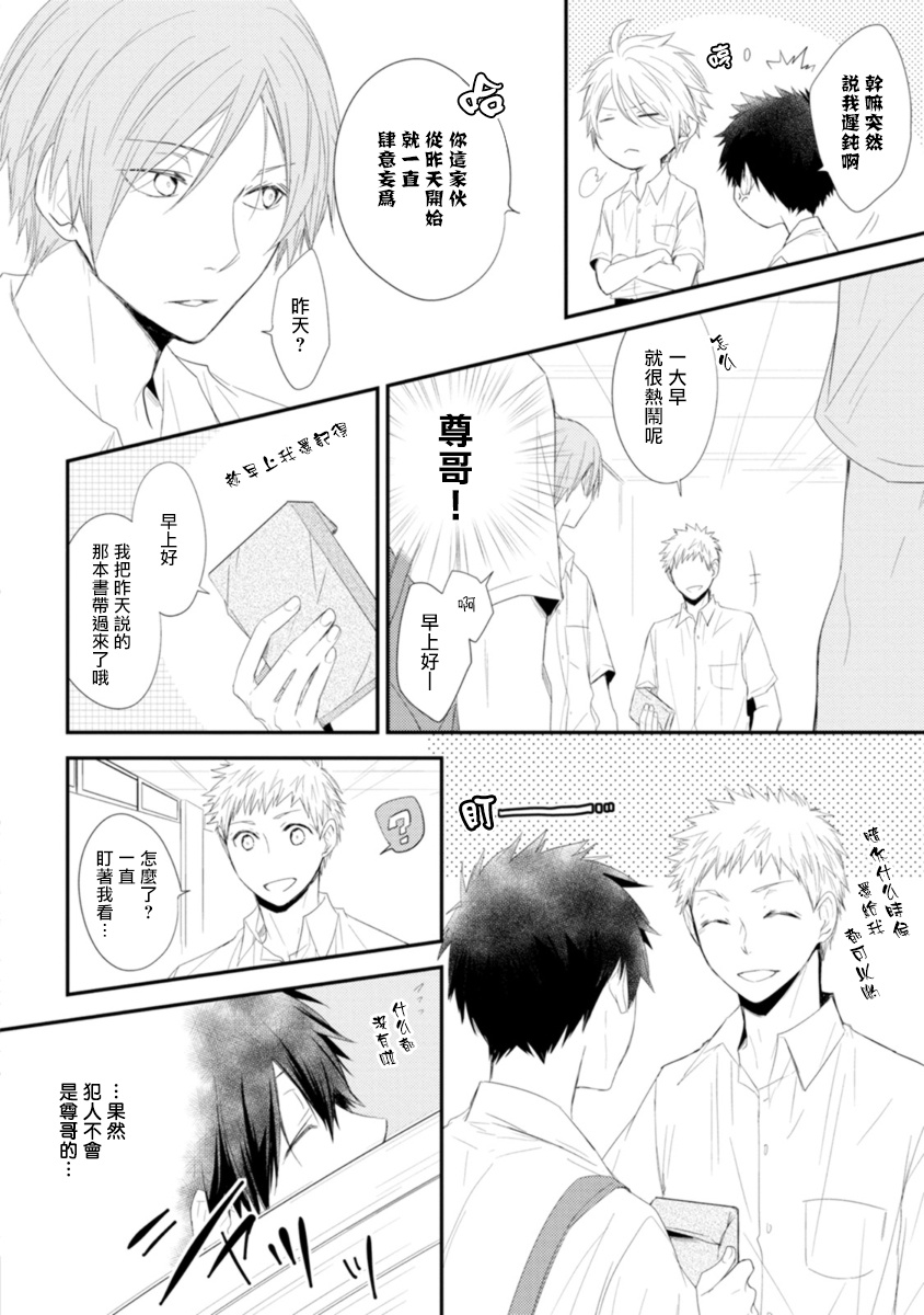 Ito Koi -Jin Ookami Hen- | 致可爱的你 - Page 41