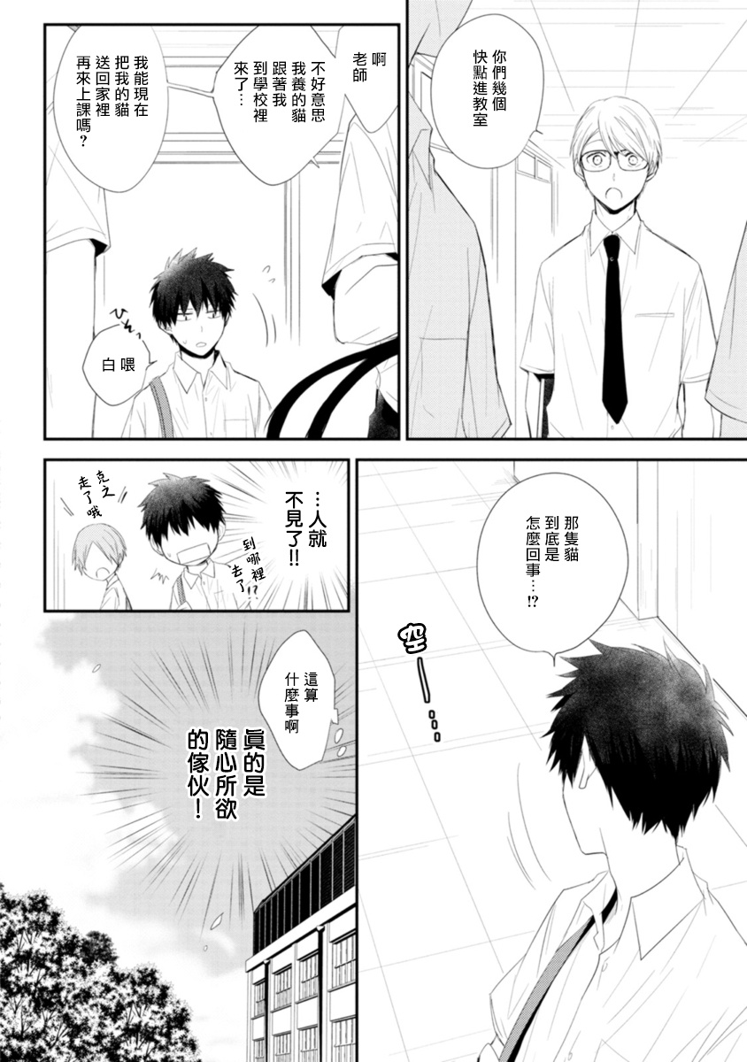 Ito Koi -Jin Ookami Hen- | 致可爱的你 - Page 43