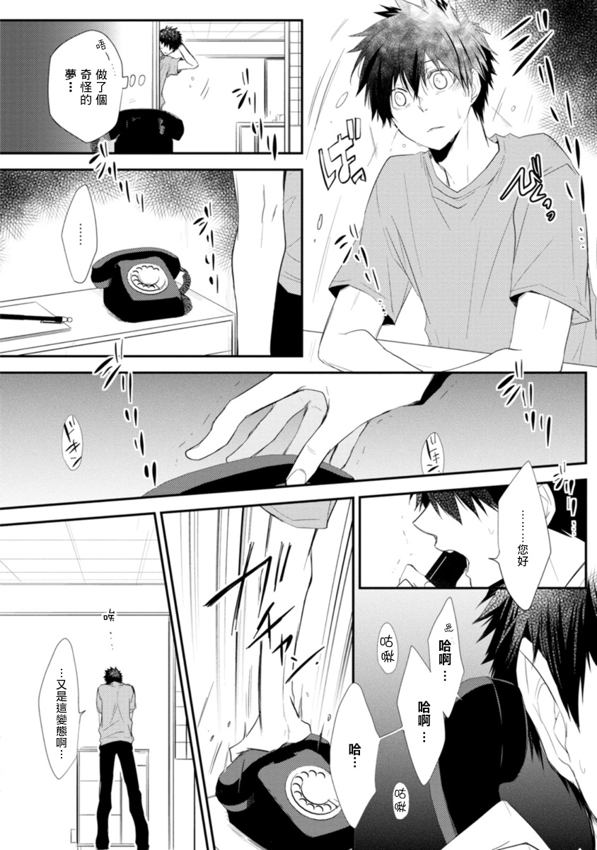 Ito Koi -Jin Ookami Hen- | 致可爱的你 - Page 6
