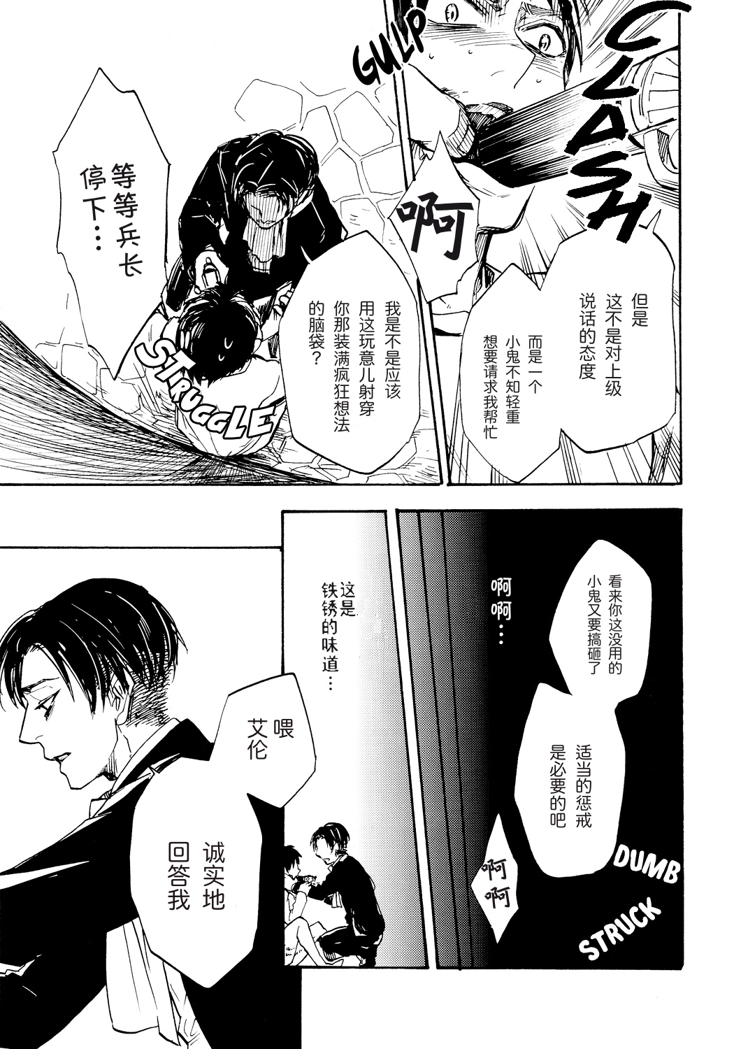 Shonen Knife | 少年的刀 - Page 33