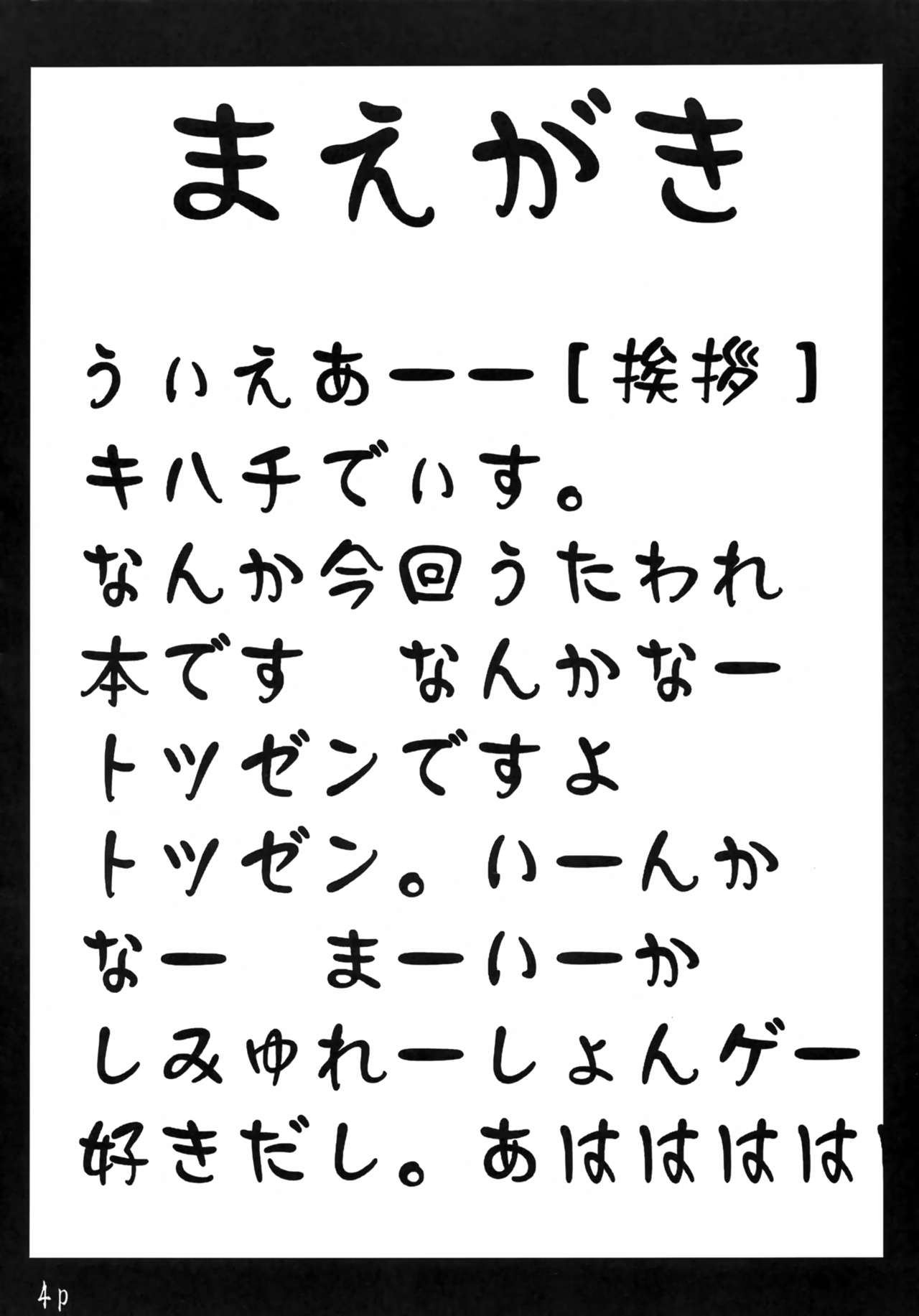 Himetoranoo - Page 3