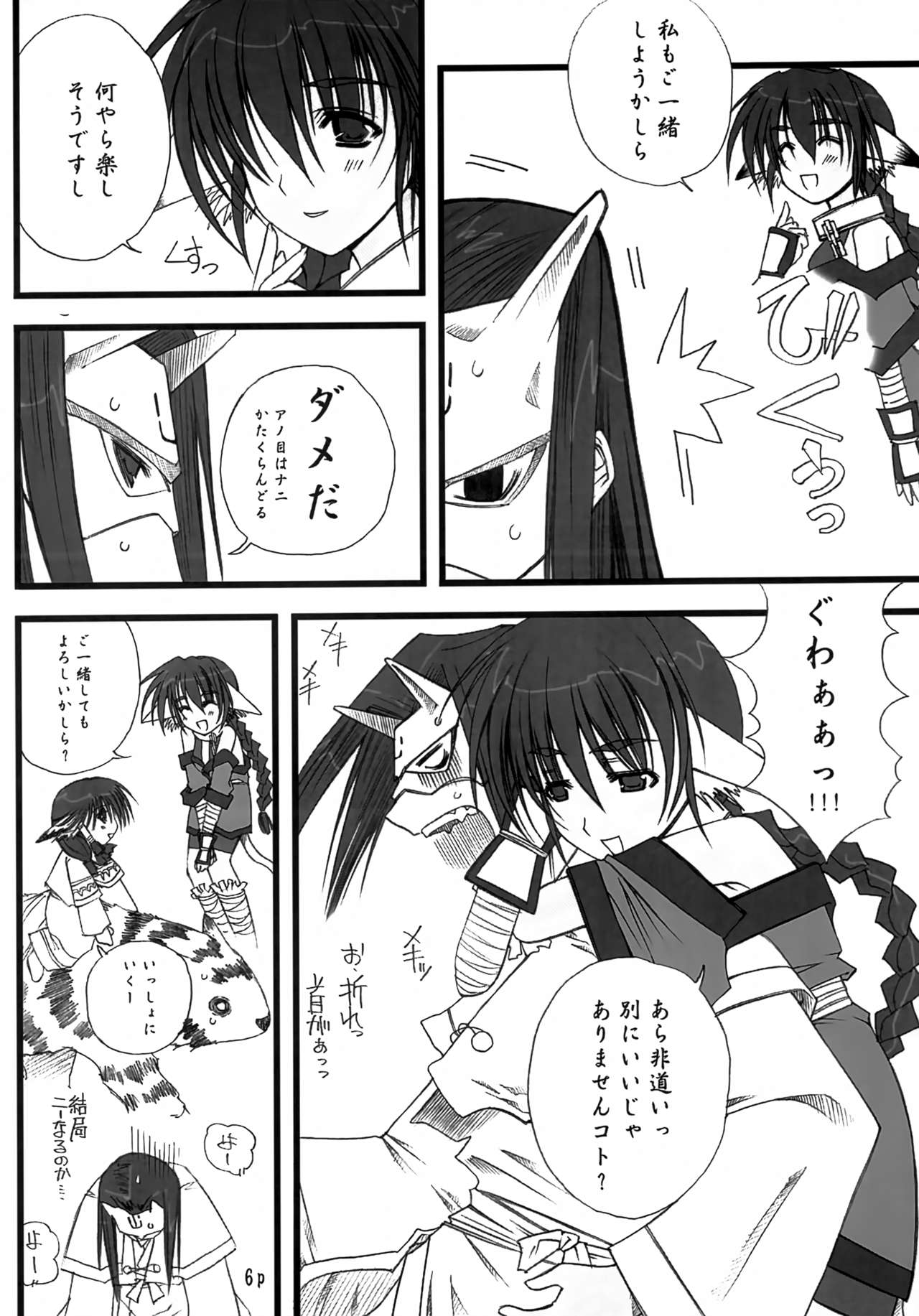 Himetoranoo - Page 5