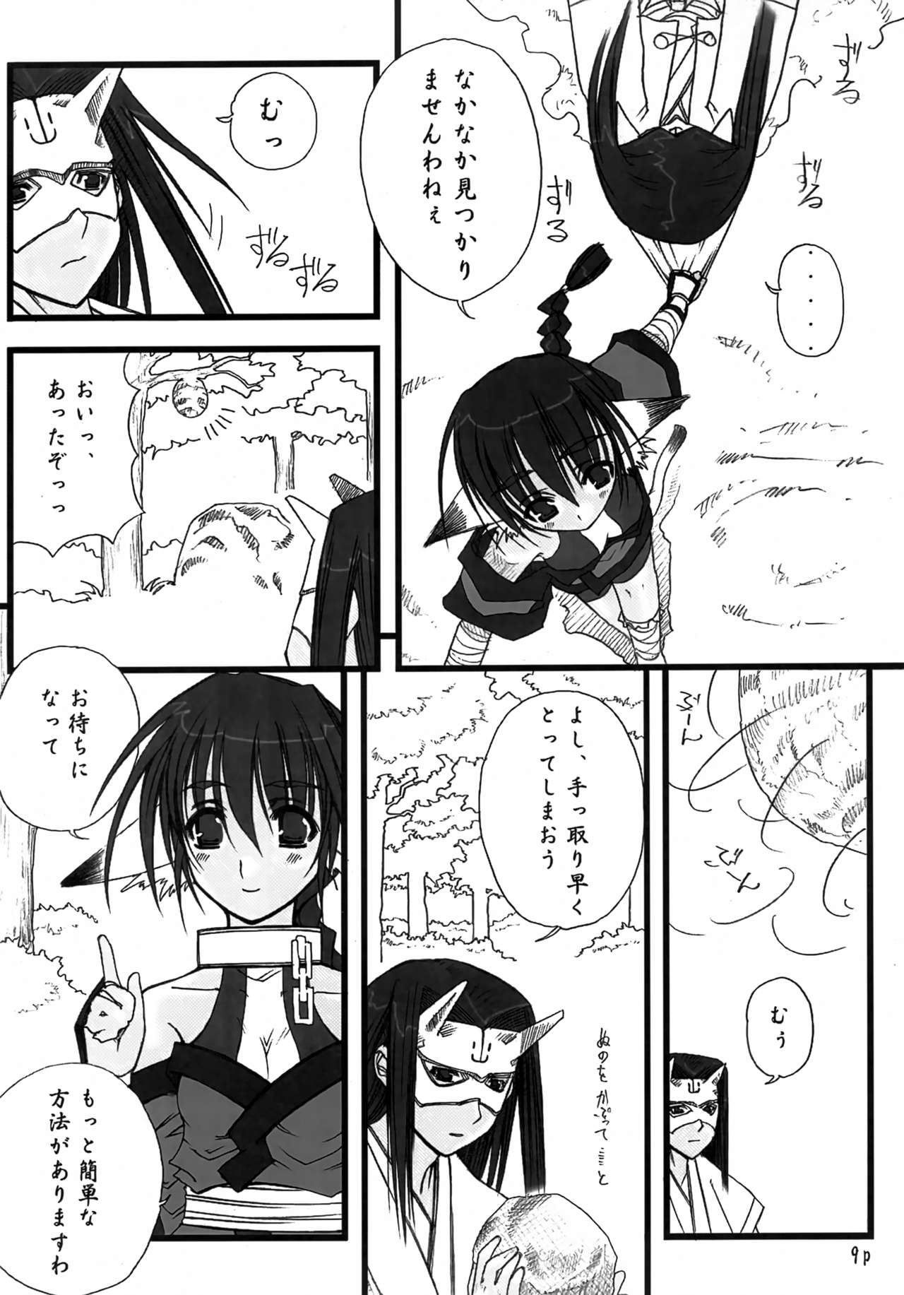 Himetoranoo - Page 8