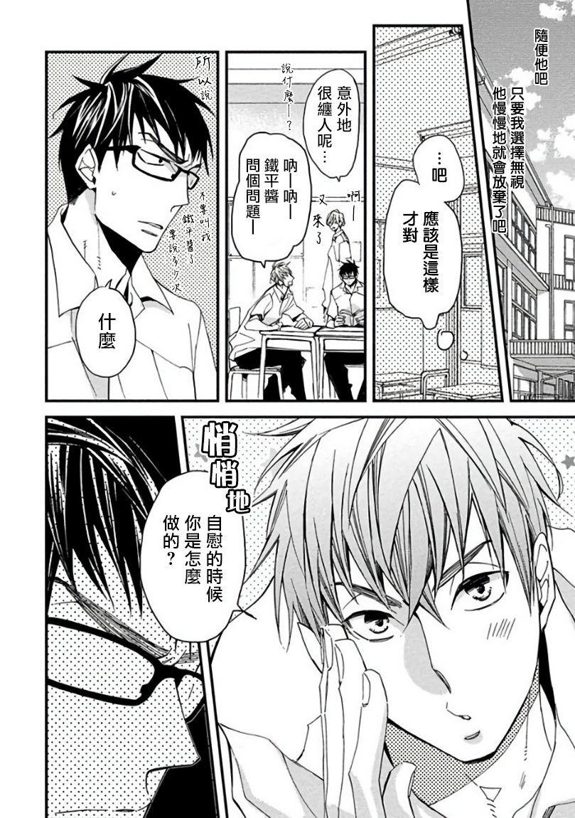 Mind Invader | 虚拟性爱体验 Ch. 1-2 - Page 39